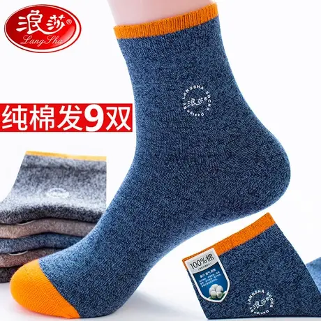 浪莎袜子男纯棉中筒全棉防臭吸汗韩版学院风ins潮运动袜秋冬短袜图片