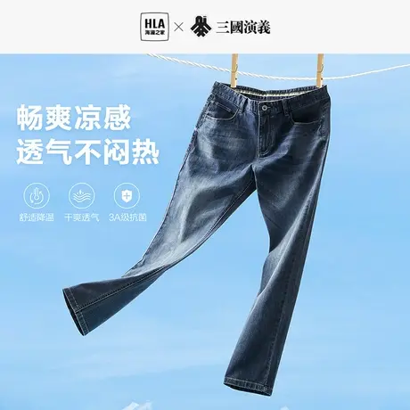 HLA/海澜之家凉感三国系列牛仔裤23春夏新水洗微弹中腰直筒裤子男图片