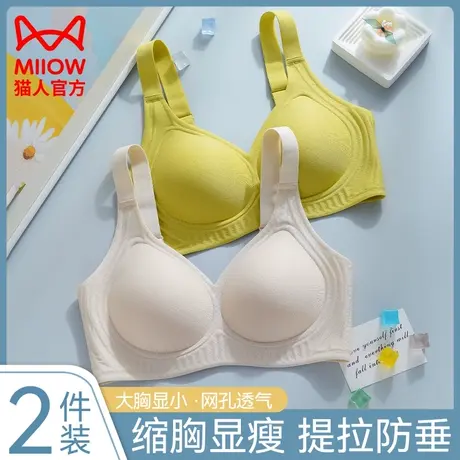 猫人内衣女大胸显小软支撑聚拢防下垂收副乳全罩杯薄款美背文胸罩图片