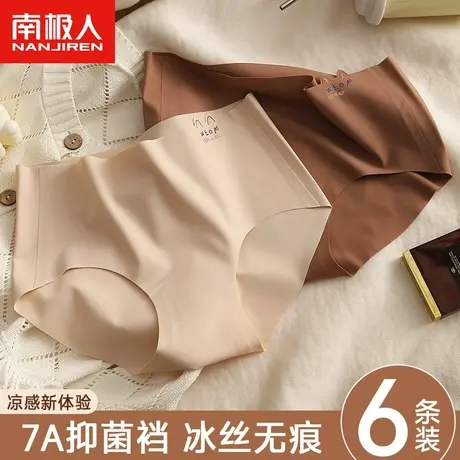 南极人冰丝内裤女士无痕纯全棉7A抗菌裆2024春夏少女生三角短裤头图片