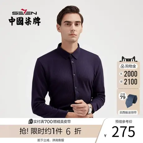 【无缝针织】柒牌衬衫男长袖2021秋季新款休闲简约风竖条纹T恤衫商品大图