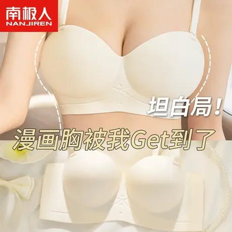 南极人无痕外扩内衣女漫画胸小胸显大聚拢加厚无肩带防滑美背胸罩商品大图