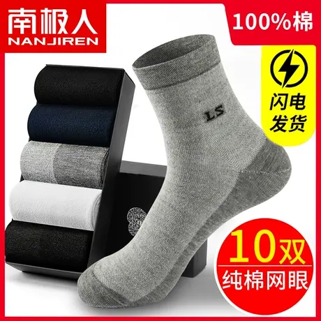 南极人袜子男士夏天纯棉防臭吸汗透气中筒春夏季全棉袜薄款男袜商品大图