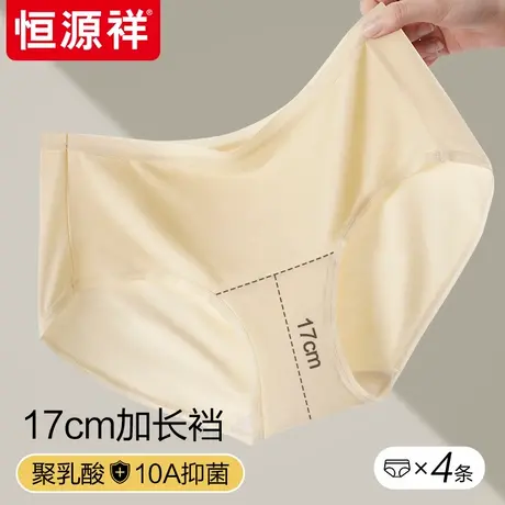 恒源祥2025新款莫代尔无痕内裤女10A抗菌透气加长底裆女生三角裤商品大图