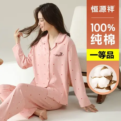 恒源祥纯棉睡衣女甜美可爱秋冬季翻领长袖长裤全棉透气家居服套装商品大图