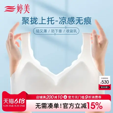 婷美薄款裸感小胸聚拢无痕内衣女提拉防垂冰淇淋调整型收副乳文胸商品大图