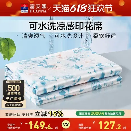 富安娜夏凉席可水洗折叠印花凉感席透气排汗租房宿舍橡筋款软席子商品大图