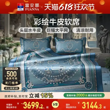 富安娜牛皮席整张头层水牛皮软席优雅高端彩绘款软席子透气无异味商品大图