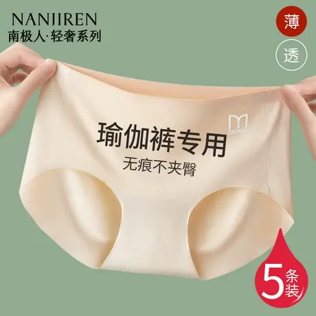 南极人无痕内裤女士冰丝瑜伽健身运动专用不夹臀中腰新款夏季薄款商品大图