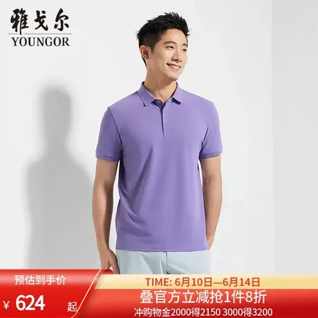 【商场同款】雅戈尔男士短袖T恤夏季新款官方商务休闲短袖POLO衫图片