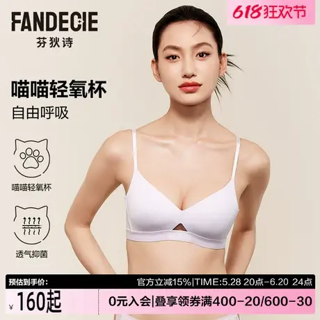 【喵喵轻氧杯2.0】芬狄诗无钢圈内衣女小胸不空杯无痕透气薄文胸商品大图