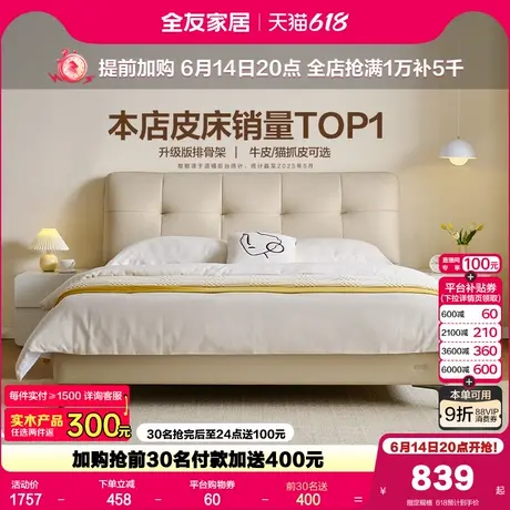 全友家居现代奶油风主卧室1米8双人真皮床2025新款软包1.5m单人床商品大图
