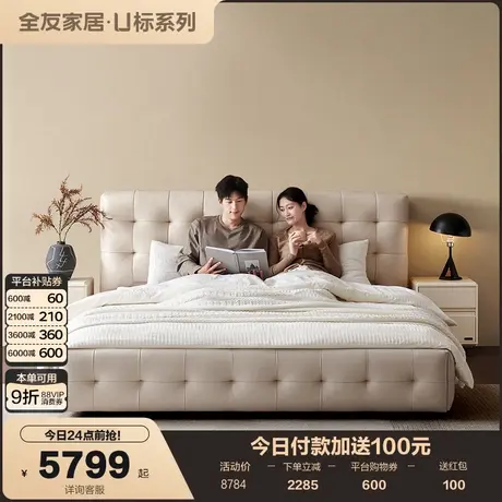 【U标•棋格纳帕皮床】全友家居现代轻奢高级感真皮软包床2025新款图片