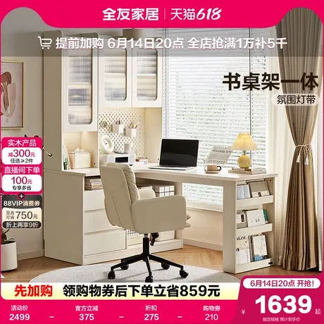 全友家居奶油风卧室书房小户型转角书柜连书桌一体组合柜电脑桌商品大图