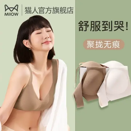猫人内衣女大胸显小胸聚拢上托无痕无钢圈胸罩一体背心式文胸YS图片
