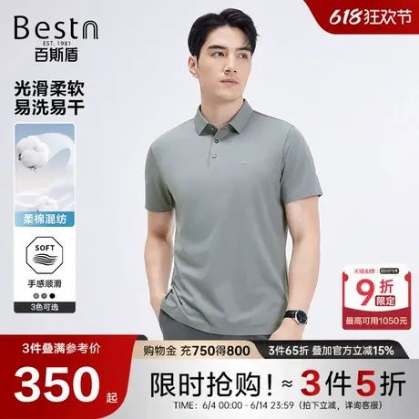 百斯盾男装短袖Polo衫2025夏季新款亲肤透气高弹棉混纺休闲POLO衫商品大图