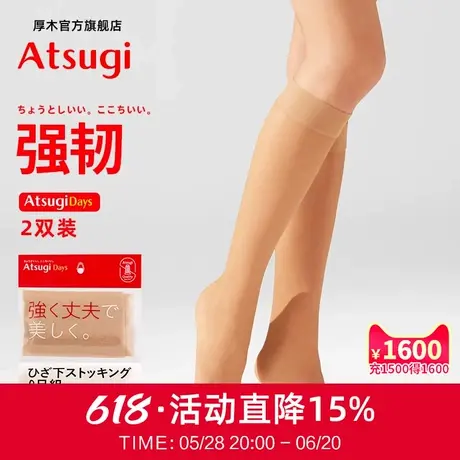 ATSUGI/厚木2双装夏日超薄隐形包芯丝中筒袜日系JK小腿袜短丝袜图片