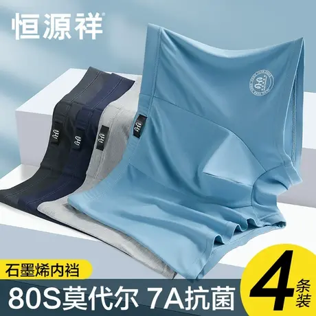 恒源祥男士内裤无痕莫代尔冰丝夏季薄款抗菌透气男生平角短裤四角商品大图