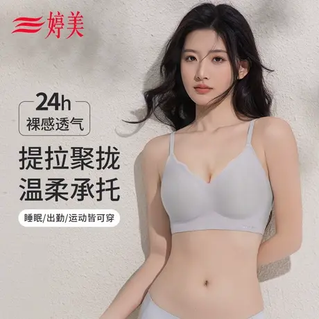 婷美小胸聚拢提拉薄款内衣蜂巢杯防下垂收副乳背心式美背无痕文胸商品大图