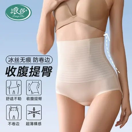 浪莎无痕高腰提臀收腹裤薄款强力收腹收小肚子夏天内裤女2024新款商品大图