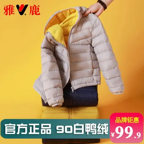 雅鹿儿童轻薄羽绒服男童女童宝宝中大童小童短款秋冬薄款外套冬装商品大图