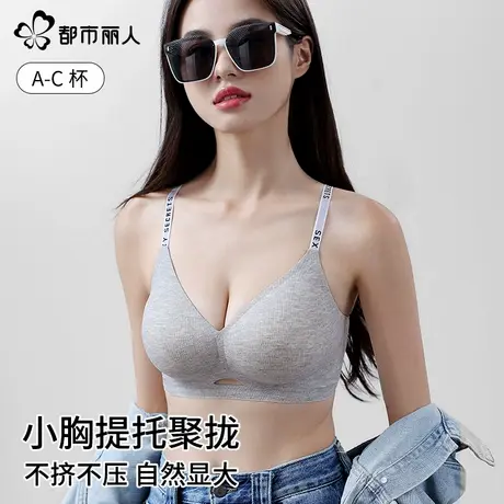 都市丽人内衣女小胸聚拢收副乳显大不跑杯文胸软支撑美背螺纹胸罩商品大图