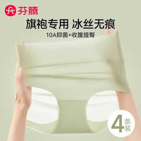 芬腾无痕冰丝内裤女2025新款纯棉裆7a级抗菌旗袍专用夏薄款三角裤商品大图