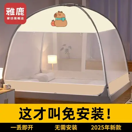 雅鹿无需支架免安装蚊帐家用2025新款卧室儿童蒙古包防摔全底纹帐商品大图