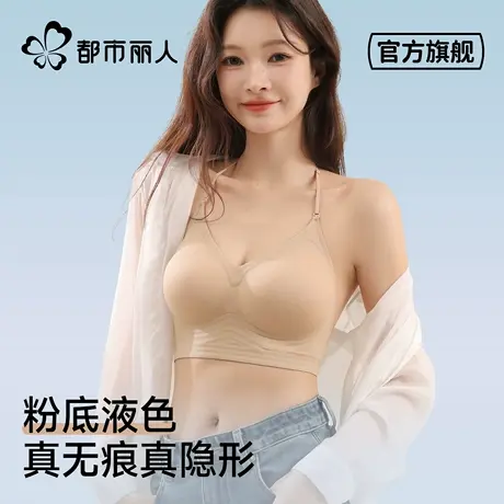 都市丽人粉底液内衣女无痕美背隐形吊带2025新款U型露背挂脖文胸图片