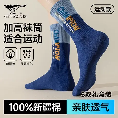 七匹狼袜子男士纯棉运动高筒袜100%全棉吸汗透气中筒袜篮球长袜男商品大图