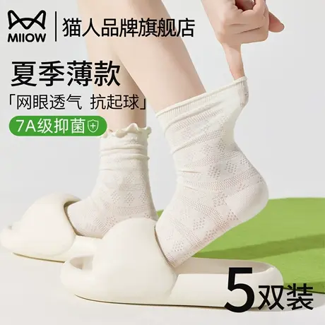 猫人白色中筒袜子女款夏季凉感2025新款堆堆袜无骨网眼透气花边袜图片