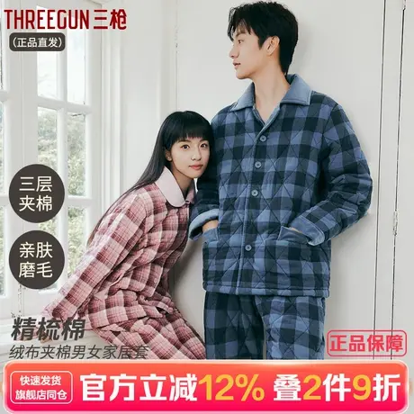 三枪家居服男女秋冬加厚磨绒布衣翻领套装三层夹棉宽松加厚家居服商品大图