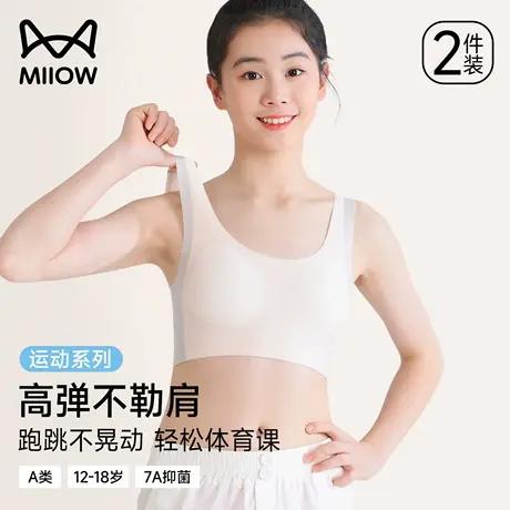 猫人初中生发育期少女内衣12岁女童二阶段跑步防震运动小背心文胸商品大图
