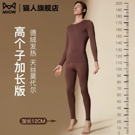 高个子莫代尔男士秋衣秋裤套装无痕抗菌打底德绒发热秋冬保暖内衣图片