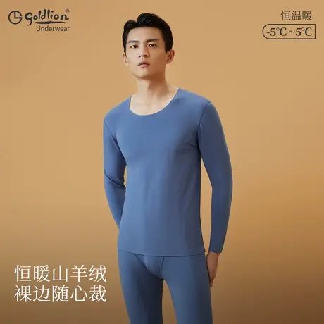 金利来保暖内衣男士雅系列山羊绒吸湿发热随心裁舒适无痕圆领男套商品大图