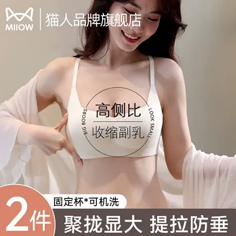 猫人内衣女小胸聚拢显大防下垂收副乳软支撑提拉文胸罩2025新款秋商品大图