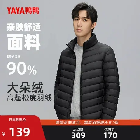 鸭鸭轻薄羽绒服男2024年冬季反季立领修身运动短款鸭绒保暖外套L商品大图