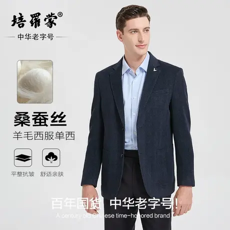 培罗蒙2025秋季新款男士商务休闲桑蚕丝西装外套厚款保暖羊毛西服商品大图