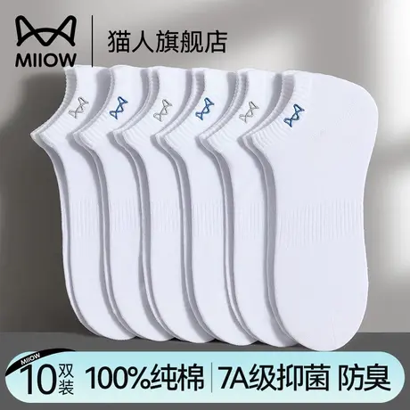 猫人白色袜子男士短袜夏季薄款纯棉防臭抑菌吸汗透气全棉船袜男款商品大图