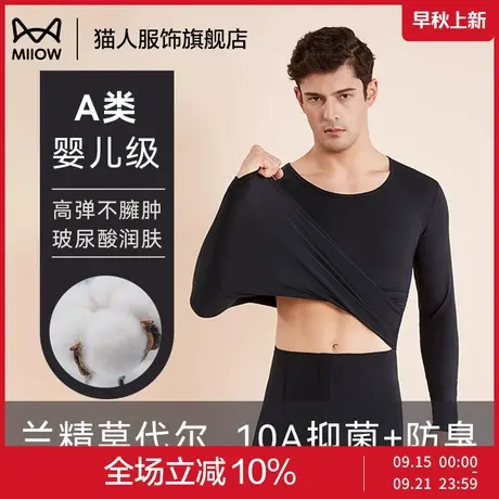 猫人保暖内衣莫代尔秋衣秋裤男士套装10A抑菌秋冬保暖衣2025新款商品大图