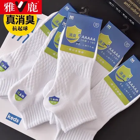 yaloo/雅鹿夏季抗菌防臭短袜男士纯色吸汗透气经典百搭运动短筒袜图片
