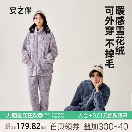 安之伴冬季情侣睡衣加厚珊瑚绒休闲可外穿保暖男女家居服套装秋图片