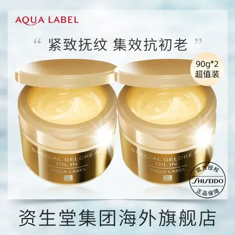 资生堂水之印五合一面霜*2紧致抗初老滋润霜图片