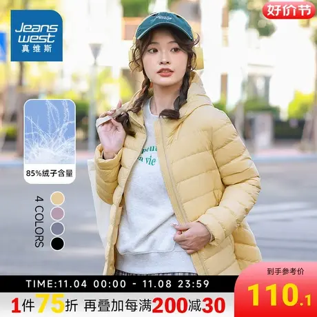 JW真维斯女装85%绒子含量羽绒服 冬季 连帽薄款羽绒外套图片