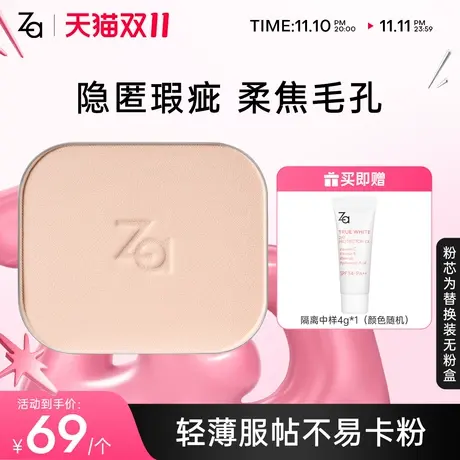 Za姬芮焕颜无瑕粉饼提亮持妆遮瑕控油定妆不易脱妆轻透两用粉饼芯图片