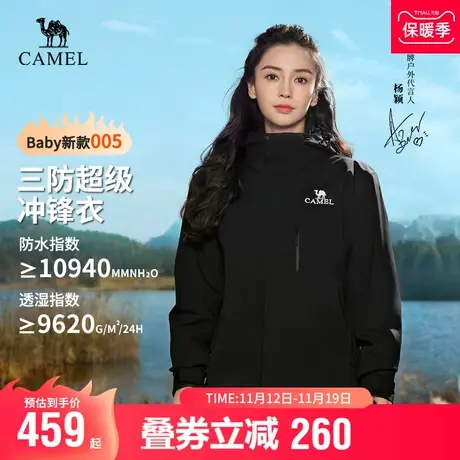 【Baby同款】骆驼冲锋衣男女款户外三合一外套保暖防风防水登山服图片