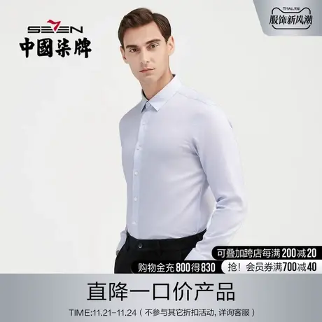 柒牌清仓衬衫男长袖秋季新款男士商务休闲正装提花细条纹内搭衬衫图片