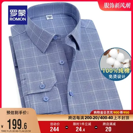 【纯棉免烫】罗蒙长袖易打理衬衫男2024春季商务职业工装休闲衬衣商品大图