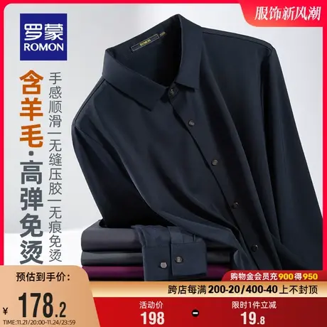 【含羊毛】罗蒙商务长袖衬衫男2024春季新款弹力无痕纯色休闲衬衣图片