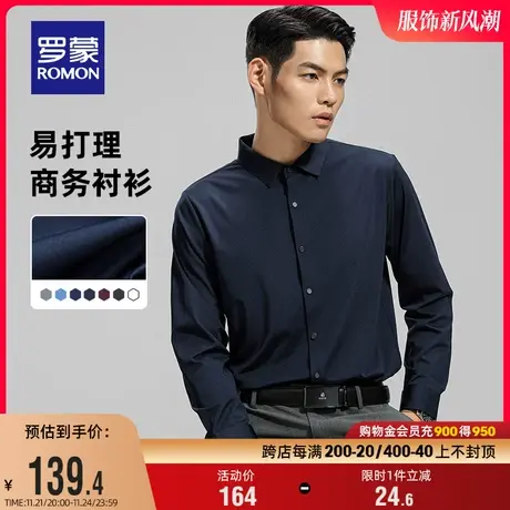 【高弹免烫】罗蒙无痕长袖衬衫男2024春季新款商务易打理工装衬衣图片